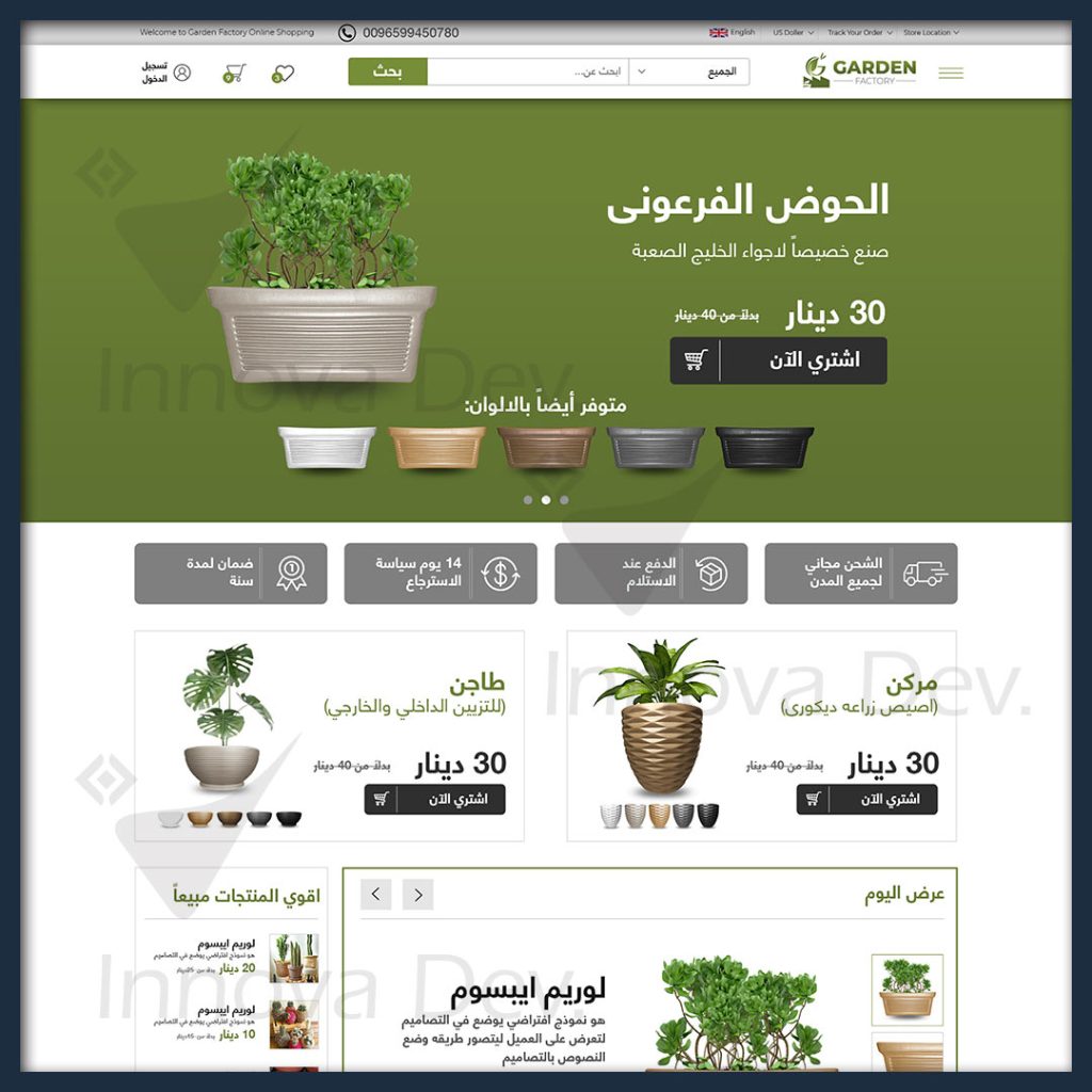 Garden Factory website
